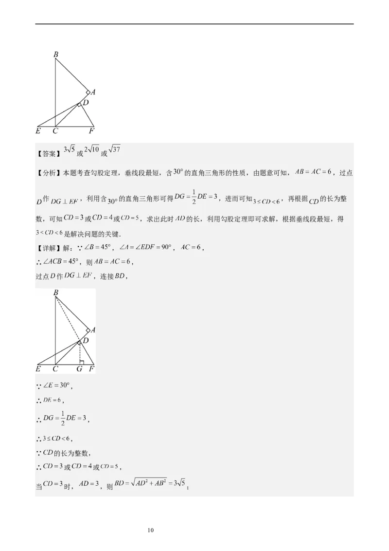 北师大版八年级下学期期中考试培优卷（范围：三角形的证明、一元一次不等式和一元一次不等式组、图形的平移与旋转）（解析版）_北师大初中数学_8下-北师大版初中数学_旧版-可参考