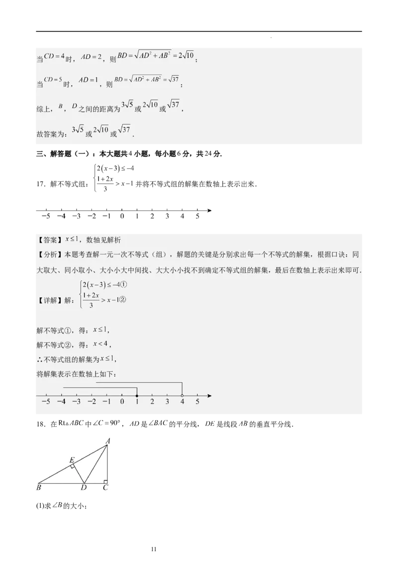 北师大版八年级下学期期中考试培优卷（范围：三角形的证明、一元一次不等式和一元一次不等式组、图形的平移与旋转）（解析版）_北师大初中数学_8下-北师大版初中数学_旧版-可参考