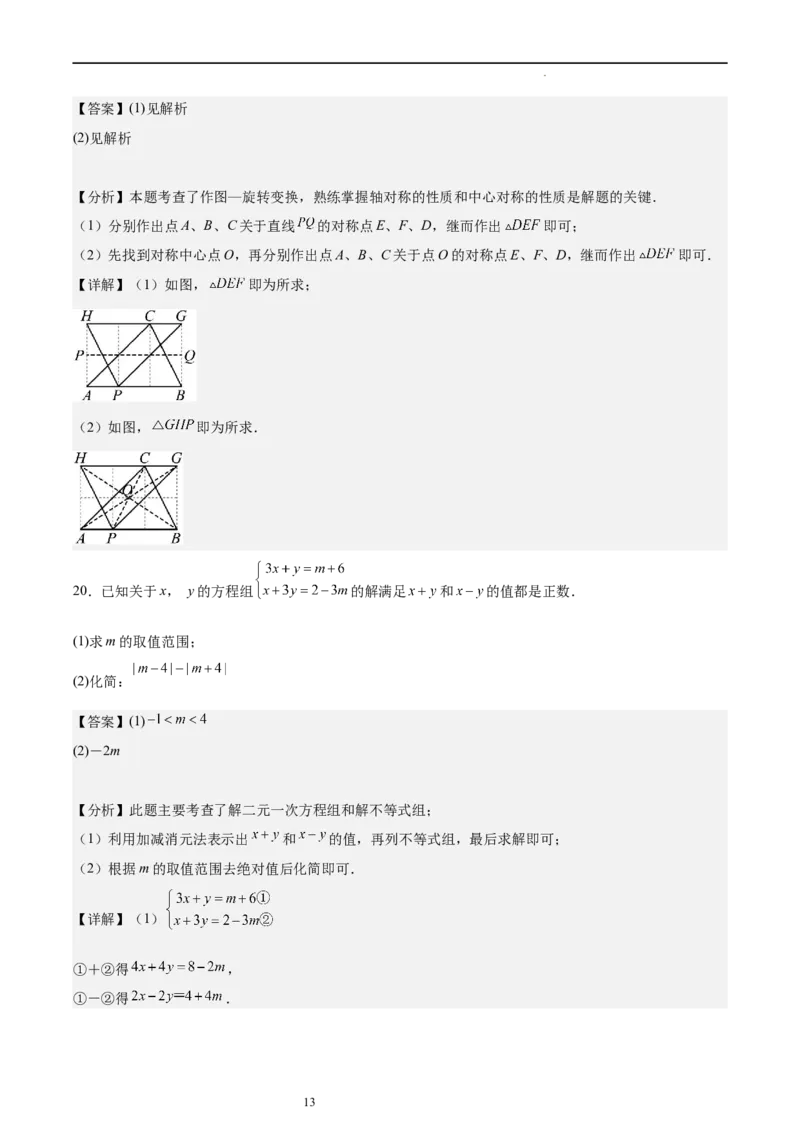 北师大版八年级下学期期中考试培优卷（范围：三角形的证明、一元一次不等式和一元一次不等式组、图形的平移与旋转）（解析版）_北师大初中数学_8下-北师大版初中数学_旧版-可参考