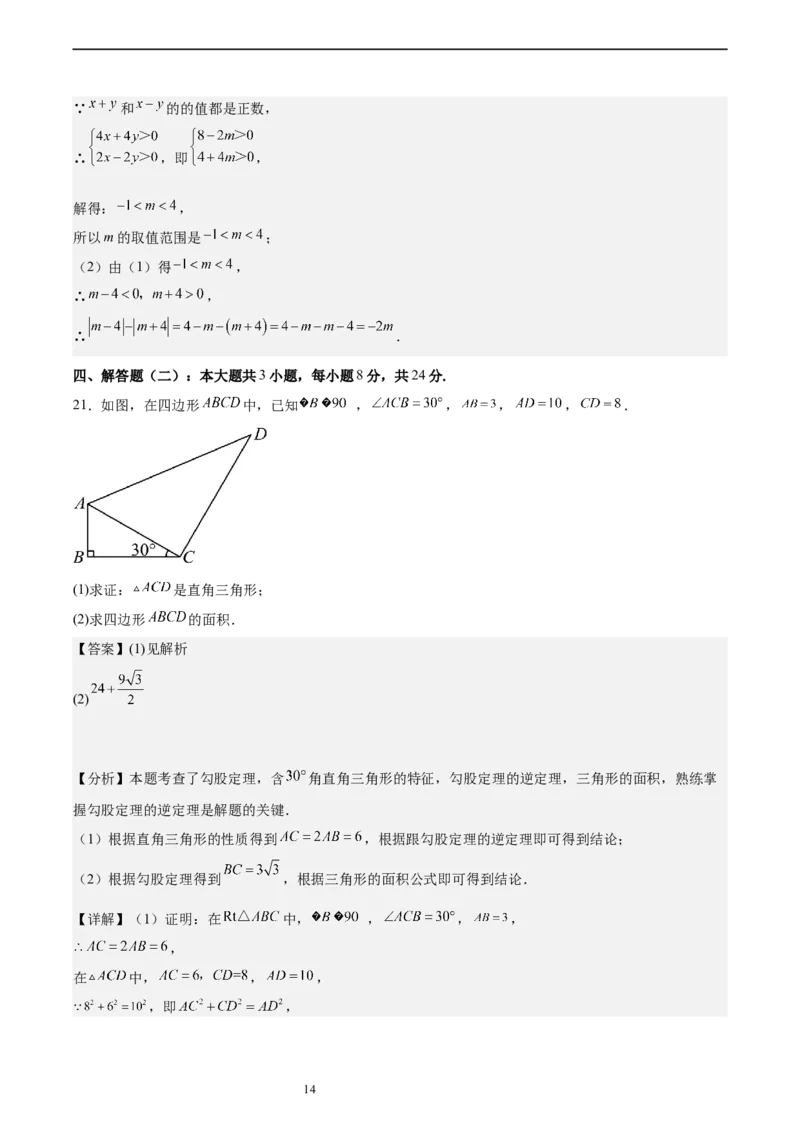 北师大版八年级下学期期中考试培优卷（范围：三角形的证明、一元一次不等式和一元一次不等式组、图形的平移与旋转）（解析版）_北师大初中数学_8下-北师大版初中数学_旧版-可参考