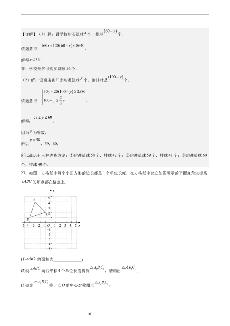 北师大版八年级下学期期中考试培优卷（范围：三角形的证明、一元一次不等式和一元一次不等式组、图形的平移与旋转）（解析版）_北师大初中数学_8下-北师大版初中数学_旧版-可参考