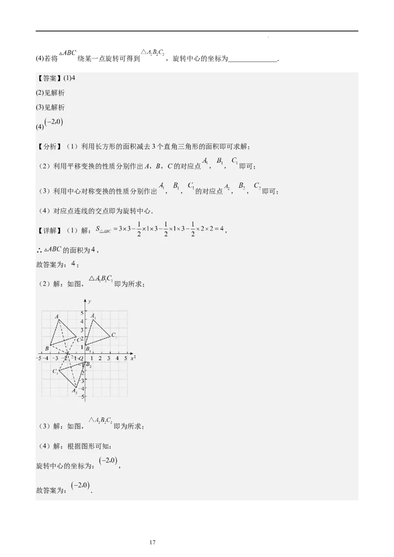 北师大版八年级下学期期中考试培优卷（范围：三角形的证明、一元一次不等式和一元一次不等式组、图形的平移与旋转）（解析版）_北师大初中数学_8下-北师大版初中数学_旧版-可参考