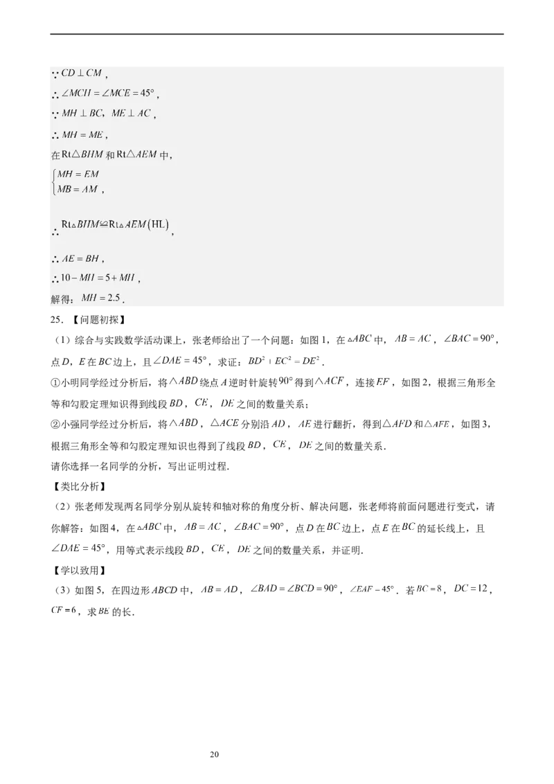北师大版八年级下学期期中考试培优卷（范围：三角形的证明、一元一次不等式和一元一次不等式组、图形的平移与旋转）（解析版）_北师大初中数学_8下-北师大版初中数学_旧版-可参考