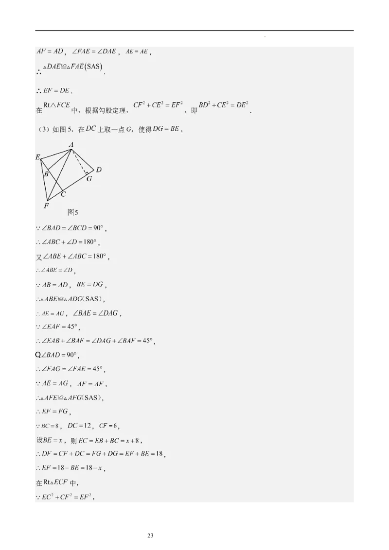 北师大版八年级下学期期中考试培优卷（范围：三角形的证明、一元一次不等式和一元一次不等式组、图形的平移与旋转）（解析版）_北师大初中数学_8下-北师大版初中数学_旧版-可参考