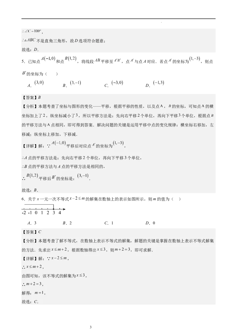 北师大版八年级下学期期中考试培优卷（范围：三角形的证明、一元一次不等式和一元一次不等式组、图形的平移与旋转）（解析版）_北师大初中数学_8下-北师大版初中数学_旧版-可参考