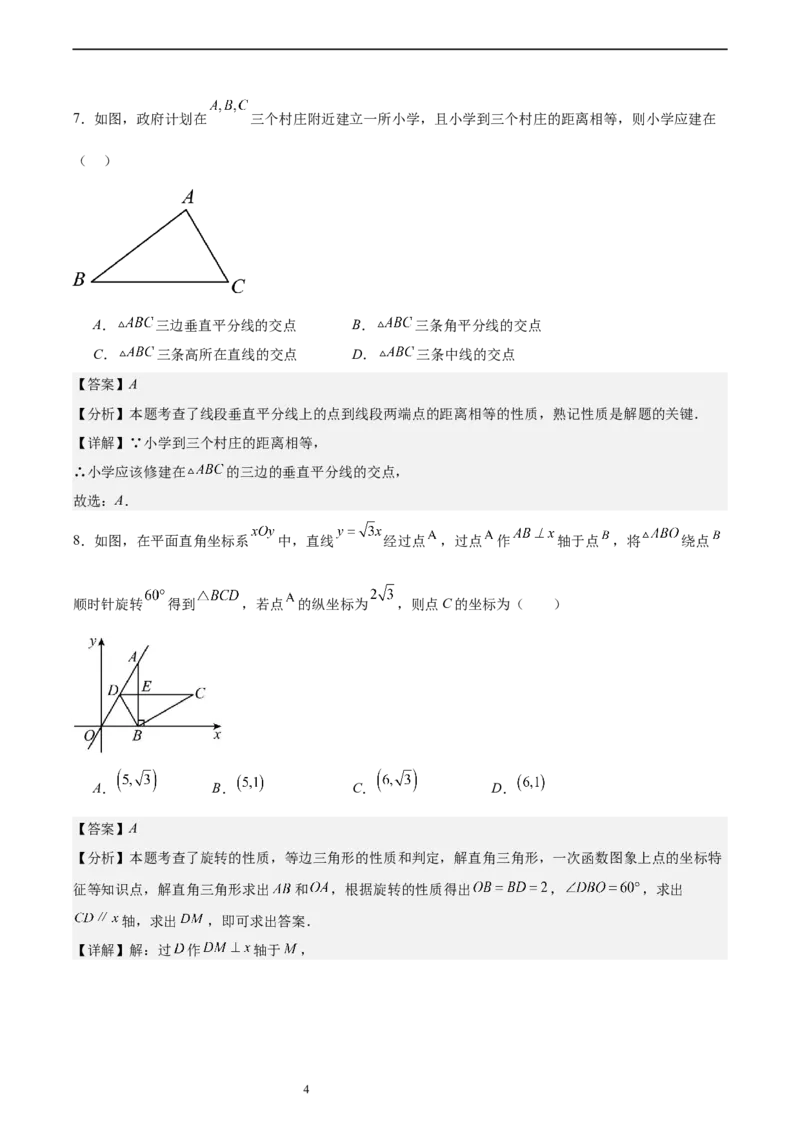 北师大版八年级下学期期中考试培优卷（范围：三角形的证明、一元一次不等式和一元一次不等式组、图形的平移与旋转）（解析版）_北师大初中数学_8下-北师大版初中数学_旧版-可参考