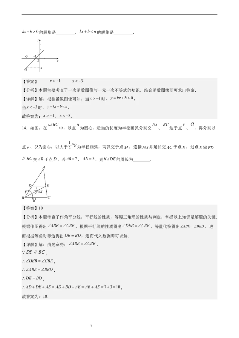北师大版八年级下学期期中考试培优卷（范围：三角形的证明、一元一次不等式和一元一次不等式组、图形的平移与旋转）（解析版）_北师大初中数学_8下-北师大版初中数学_旧版-可参考