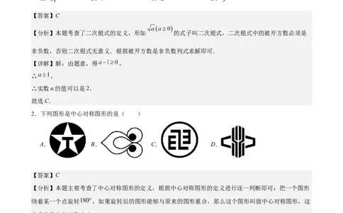 北师大版八年级下学期期中考试培优卷（范围：三角形的证明、一元一次不等式和一元一次不等式组、图形的平移与旋转）（解析版）_北师大初中数学_8下-北师大版初中数学_旧版-可参考