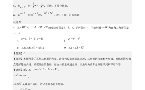 北师大版八年级下学期期中考试培优卷（范围：三角形的证明、一元一次不等式和一元一次不等式组、图形的平移与旋转）（解析版）_北师大初中数学_8下-北师大版初中数学_旧版-可参考