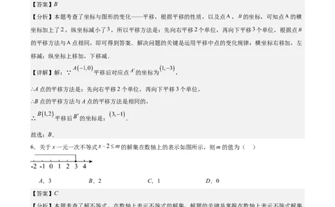 北师大版八年级下学期期中考试培优卷（范围：三角形的证明、一元一次不等式和一元一次不等式组、图形的平移与旋转）（解析版）_北师大初中数学_8下-北师大版初中数学_旧版-可参考