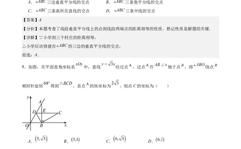 北师大版八年级下学期期中考试培优卷（范围：三角形的证明、一元一次不等式和一元一次不等式组、图形的平移与旋转）（解析版）_北师大初中数学_8下-北师大版初中数学_旧版-可参考