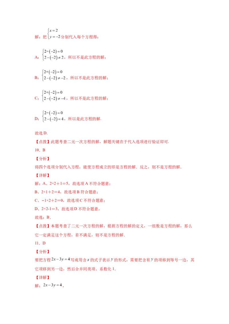 专题5.2认识二元一次方程组（专项练习）（基础篇）-2021-2022学年八年级数学上册基础知识专项讲练（北师大版）_北师大初中数学_8上-北师大版初中数学_旧版_06专项讲练
