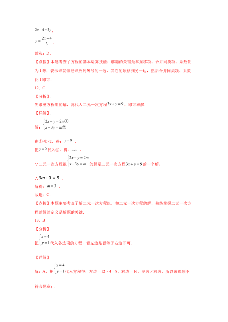 专题5.2认识二元一次方程组（专项练习）（基础篇）-2021-2022学年八年级数学上册基础知识专项讲练（北师大版）_北师大初中数学_8上-北师大版初中数学_旧版_06专项讲练