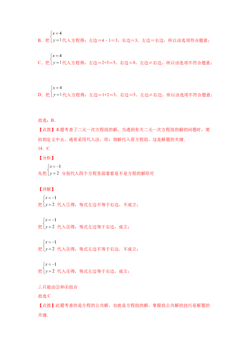 专题5.2认识二元一次方程组（专项练习）（基础篇）-2021-2022学年八年级数学上册基础知识专项讲练（北师大版）_北师大初中数学_8上-北师大版初中数学_旧版_06专项讲练