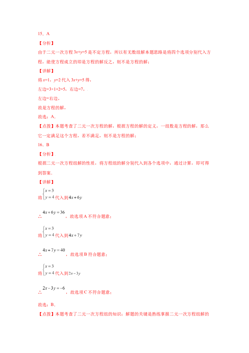 专题5.2认识二元一次方程组（专项练习）（基础篇）-2021-2022学年八年级数学上册基础知识专项讲练（北师大版）_北师大初中数学_8上-北师大版初中数学_旧版_06专项讲练