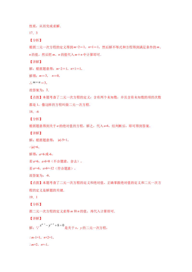 专题5.2认识二元一次方程组（专项练习）（基础篇）-2021-2022学年八年级数学上册基础知识专项讲练（北师大版）_北师大初中数学_8上-北师大版初中数学_旧版_06专项讲练