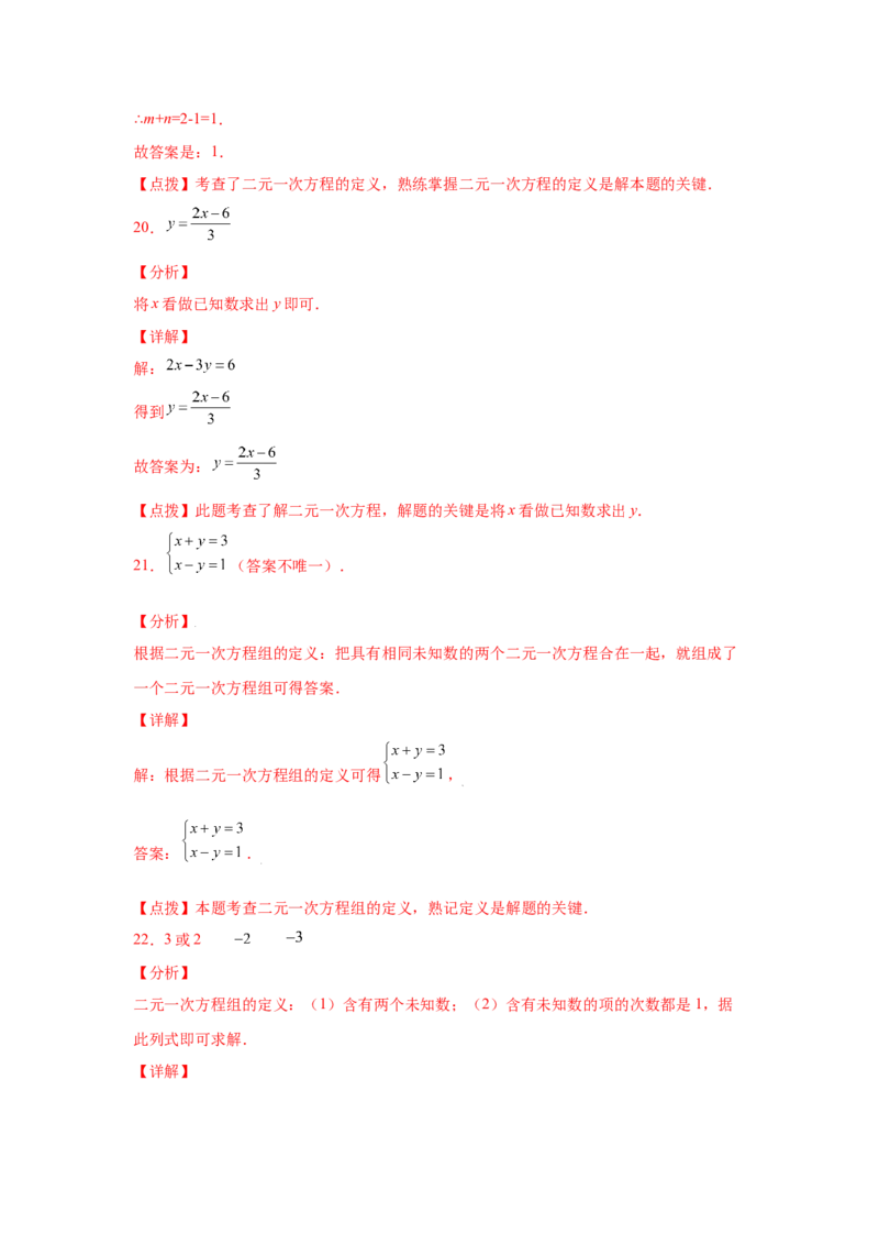 专题5.2认识二元一次方程组（专项练习）（基础篇）-2021-2022学年八年级数学上册基础知识专项讲练（北师大版）_北师大初中数学_8上-北师大版初中数学_旧版_06专项讲练