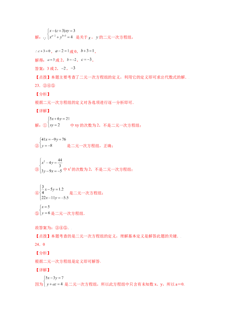 专题5.2认识二元一次方程组（专项练习）（基础篇）-2021-2022学年八年级数学上册基础知识专项讲练（北师大版）_北师大初中数学_8上-北师大版初中数学_旧版_06专项讲练