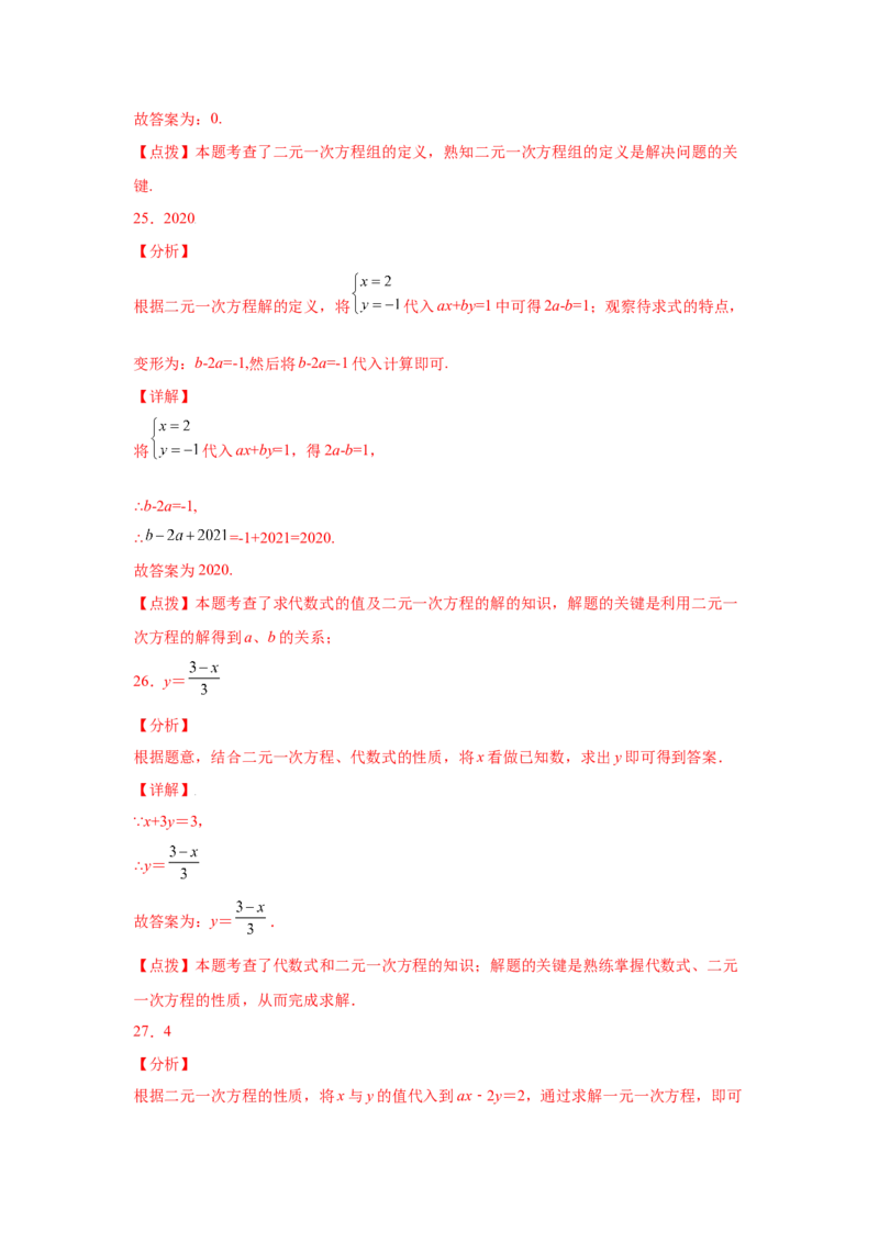 专题5.2认识二元一次方程组（专项练习）（基础篇）-2021-2022学年八年级数学上册基础知识专项讲练（北师大版）_北师大初中数学_8上-北师大版初中数学_旧版_06专项讲练