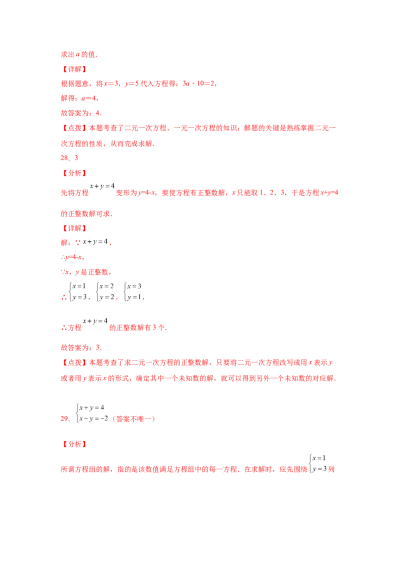专题5.2认识二元一次方程组（专项练习）（基础篇）-2021-2022学年八年级数学上册基础知识专项讲练（北师大版）_北师大初中数学_8上-北师大版初中数学_旧版_06专项讲练
