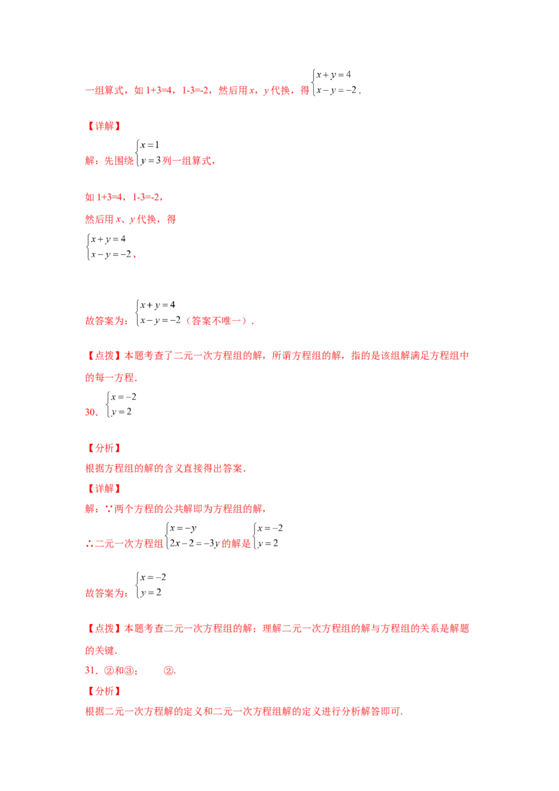 专题5.2认识二元一次方程组（专项练习）（基础篇）-2021-2022学年八年级数学上册基础知识专项讲练（北师大版）_北师大初中数学_8上-北师大版初中数学_旧版_06专项讲练
