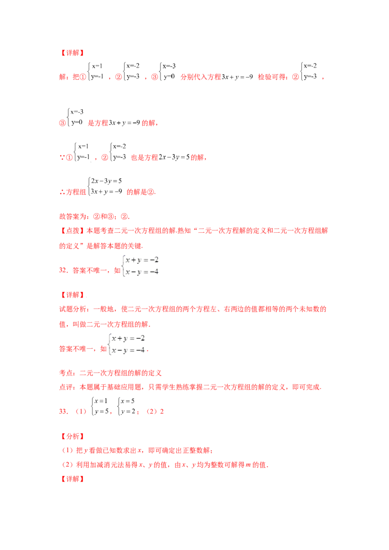 专题5.2认识二元一次方程组（专项练习）（基础篇）-2021-2022学年八年级数学上册基础知识专项讲练（北师大版）_北师大初中数学_8上-北师大版初中数学_旧版_06专项讲练