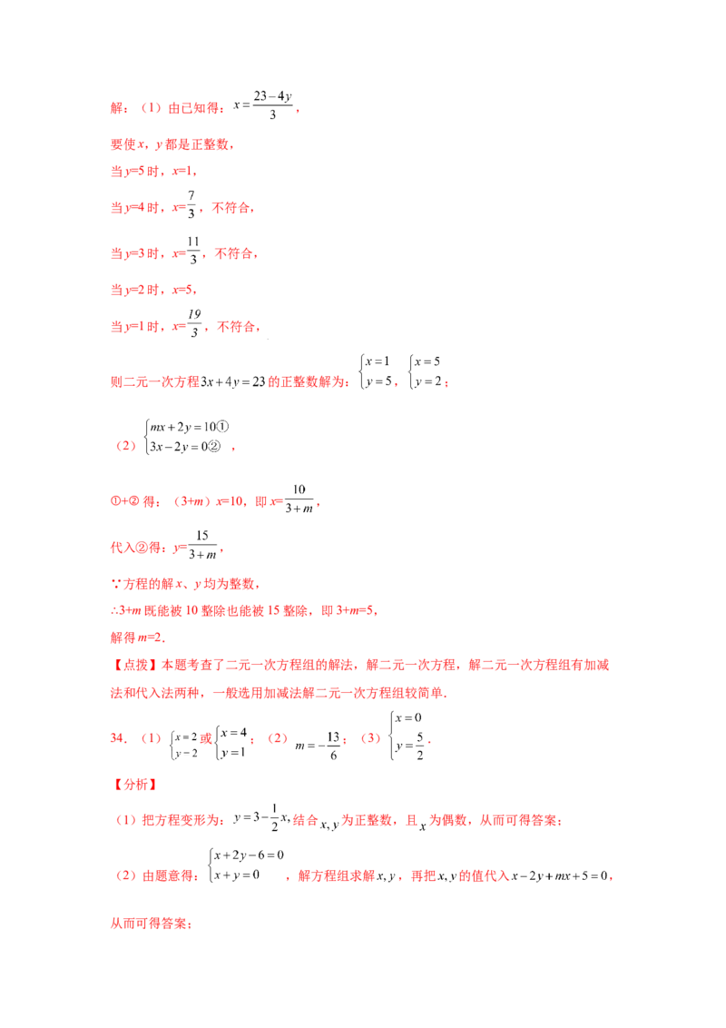 专题5.2认识二元一次方程组（专项练习）（基础篇）-2021-2022学年八年级数学上册基础知识专项讲练（北师大版）_北师大初中数学_8上-北师大版初中数学_旧版_06专项讲练