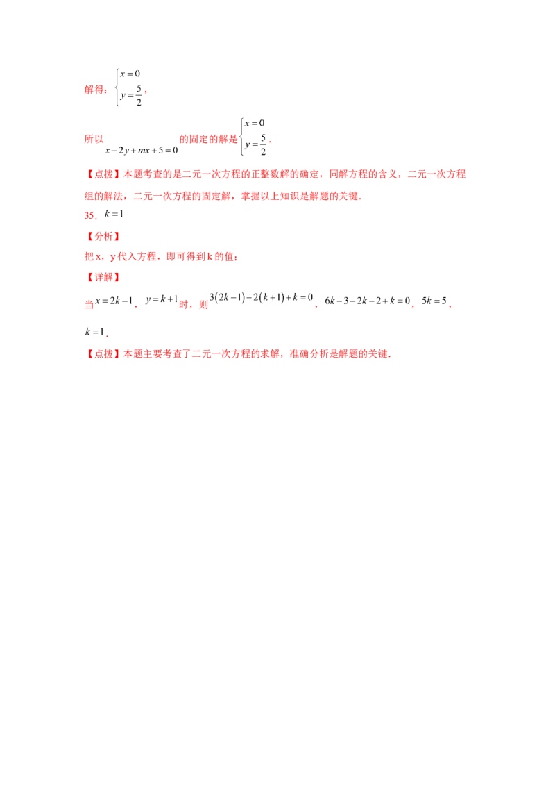 专题5.2认识二元一次方程组（专项练习）（基础篇）-2021-2022学年八年级数学上册基础知识专项讲练（北师大版）_北师大初中数学_8上-北师大版初中数学_旧版_06专项讲练