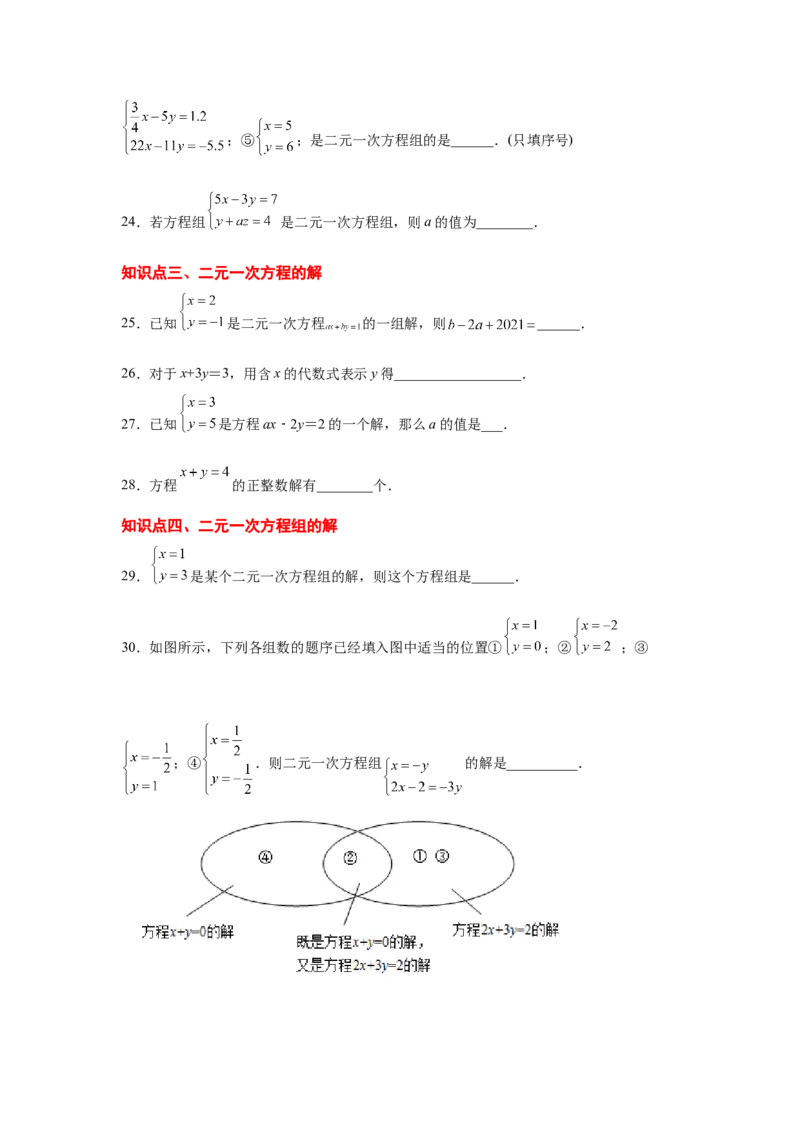 专题5.2认识二元一次方程组（专项练习）（基础篇）-2021-2022学年八年级数学上册基础知识专项讲练（北师大版）_北师大初中数学_8上-北师大版初中数学_旧版_06专项讲练