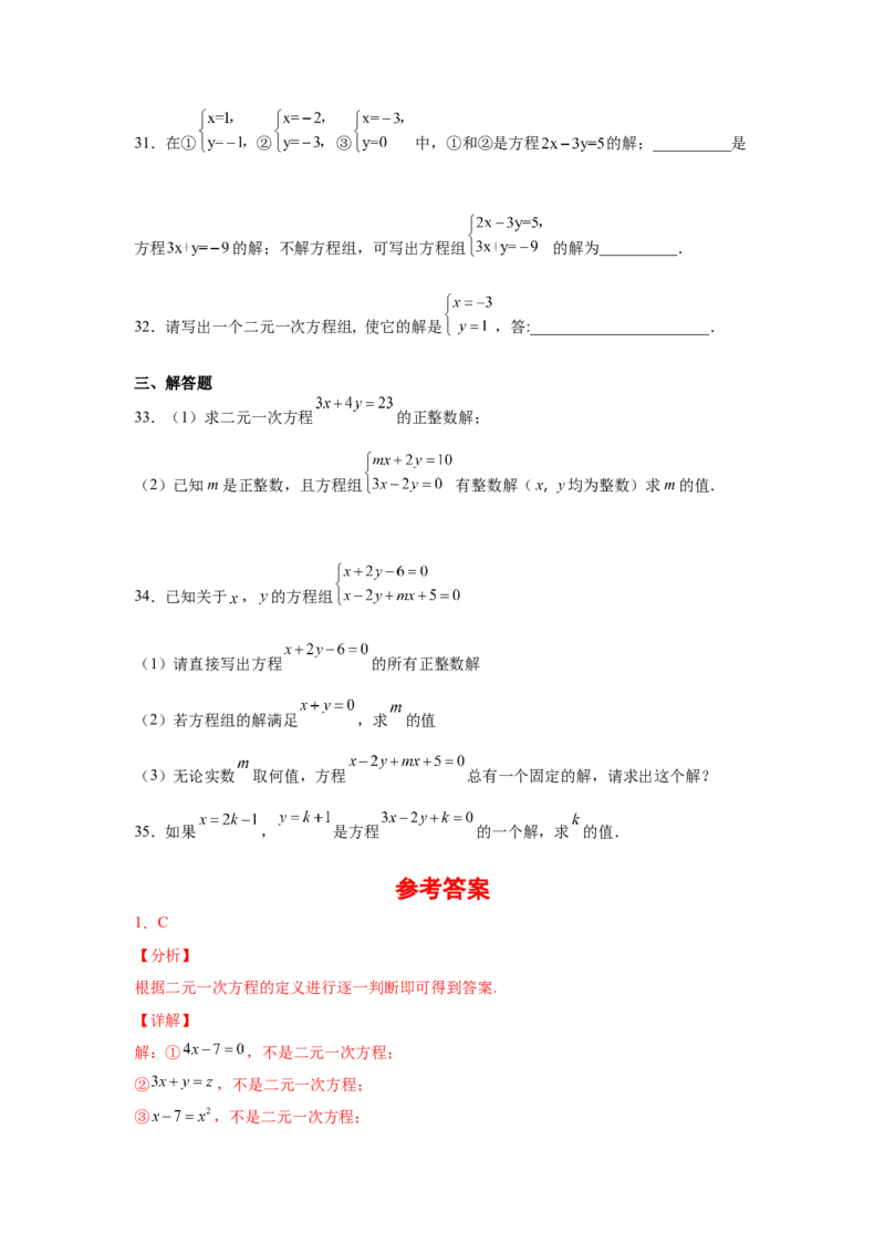 专题5.2认识二元一次方程组（专项练习）（基础篇）-2021-2022学年八年级数学上册基础知识专项讲练（北师大版）_北师大初中数学_8上-北师大版初中数学_旧版_06专项讲练