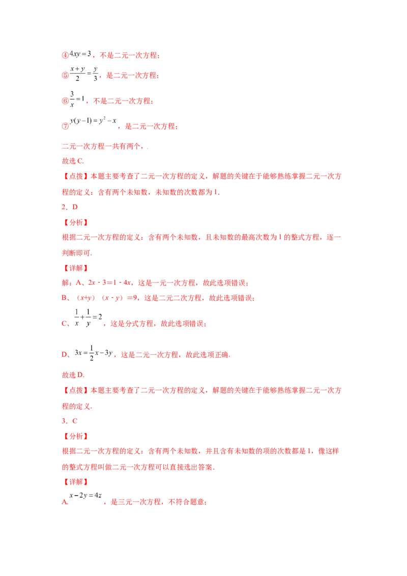 专题5.2认识二元一次方程组（专项练习）（基础篇）-2021-2022学年八年级数学上册基础知识专项讲练（北师大版）_北师大初中数学_8上-北师大版初中数学_旧版_06专项讲练