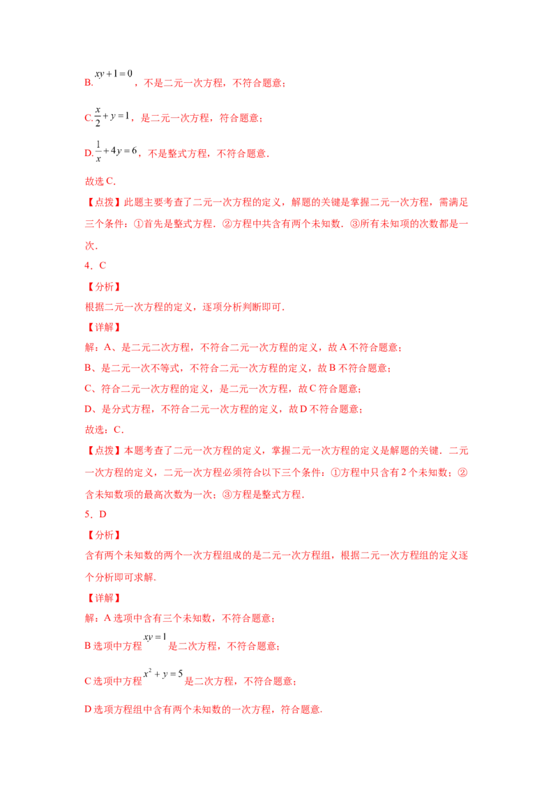 专题5.2认识二元一次方程组（专项练习）（基础篇）-2021-2022学年八年级数学上册基础知识专项讲练（北师大版）_北师大初中数学_8上-北师大版初中数学_旧版_06专项讲练