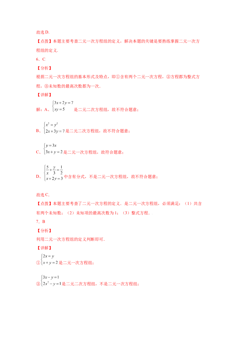 专题5.2认识二元一次方程组（专项练习）（基础篇）-2021-2022学年八年级数学上册基础知识专项讲练（北师大版）_北师大初中数学_8上-北师大版初中数学_旧版_06专项讲练