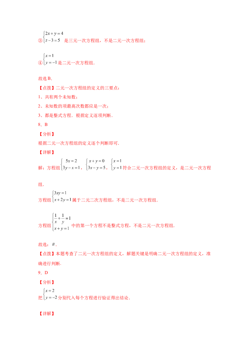 专题5.2认识二元一次方程组（专项练习）（基础篇）-2021-2022学年八年级数学上册基础知识专项讲练（北师大版）_北师大初中数学_8上-北师大版初中数学_旧版_06专项讲练