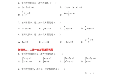 专题5.2认识二元一次方程组（专项练习）（基础篇）-2021-2022学年八年级数学上册基础知识专项讲练（北师大版）_北师大初中数学_8上-北师大版初中数学_旧版_06专项讲练
