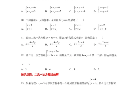 专题5.2认识二元一次方程组（专项练习）（基础篇）-2021-2022学年八年级数学上册基础知识专项讲练（北师大版）_北师大初中数学_8上-北师大版初中数学_旧版_06专项讲练