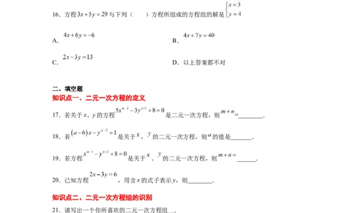 专题5.2认识二元一次方程组（专项练习）（基础篇）-2021-2022学年八年级数学上册基础知识专项讲练（北师大版）_北师大初中数学_8上-北师大版初中数学_旧版_06专项讲练