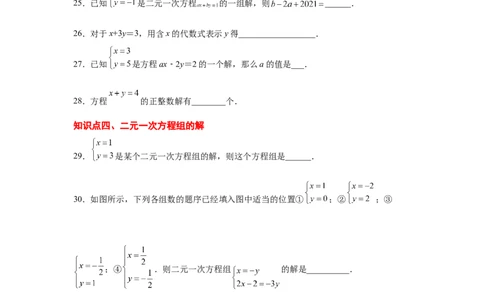 专题5.2认识二元一次方程组（专项练习）（基础篇）-2021-2022学年八年级数学上册基础知识专项讲练（北师大版）_北师大初中数学_8上-北师大版初中数学_旧版_06专项讲练