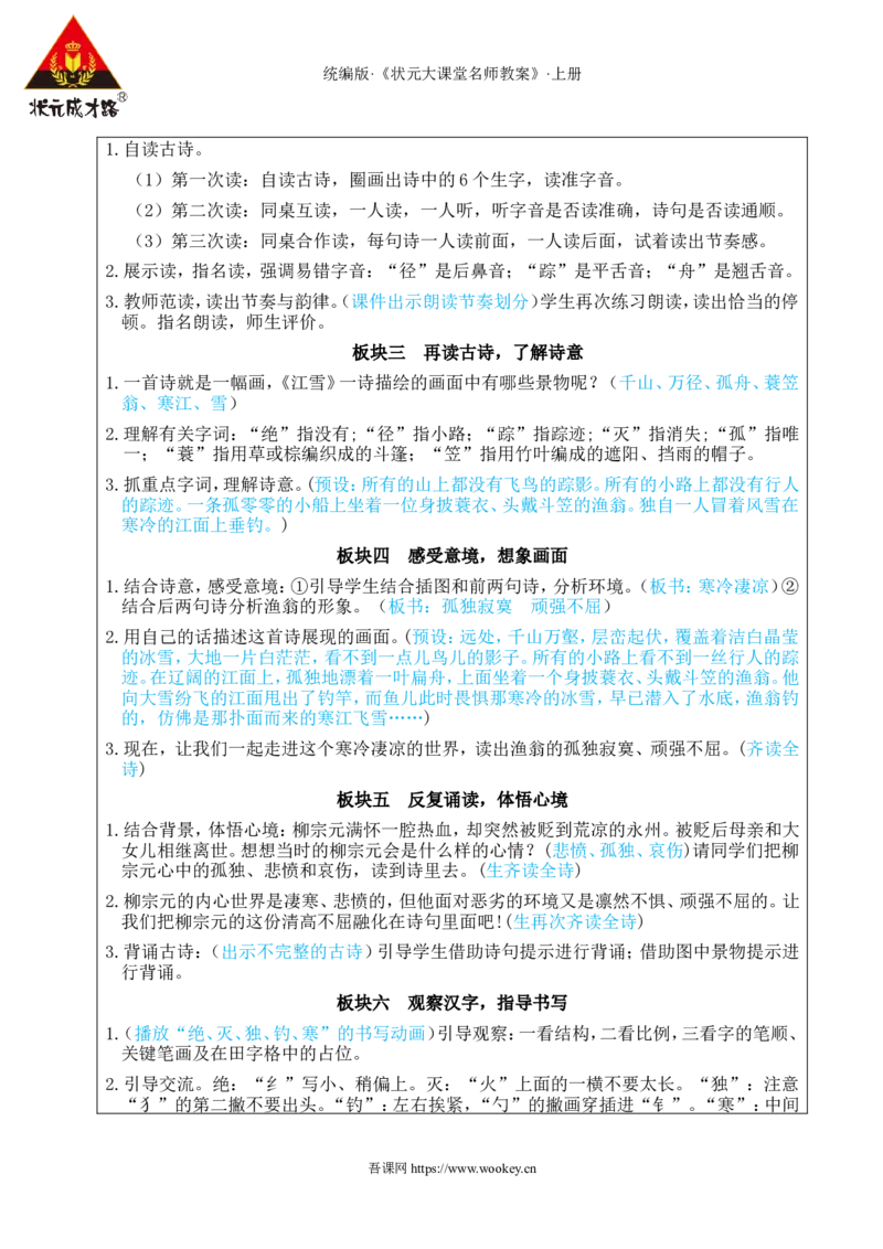 18古诗二首教案_25秋1-6年级语文上册课件教案_25秋统编版语文二年级上册_统编版语文二年级上册教学资源包（25秋状元大课堂）_2.2语上教案_7.第七单元