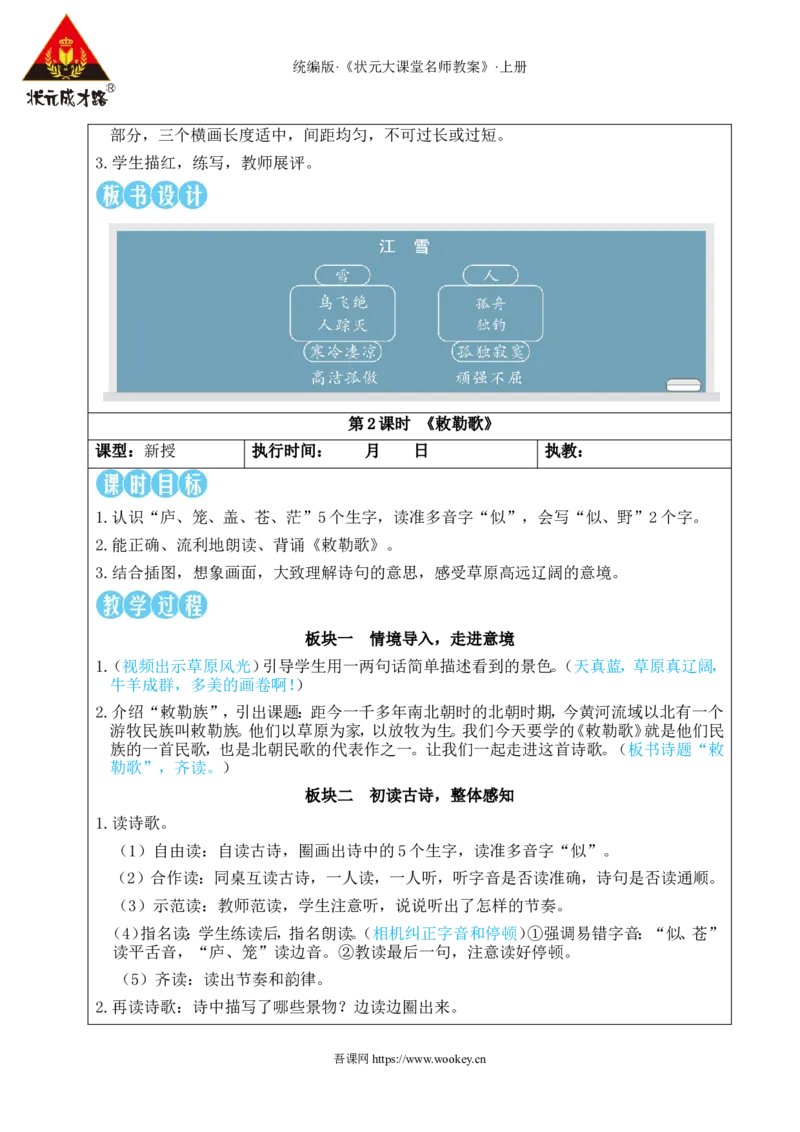 18古诗二首教案_25秋1-6年级语文上册课件教案_25秋统编版语文二年级上册_统编版语文二年级上册教学资源包（25秋状元大课堂）_2.2语上教案_7.第七单元