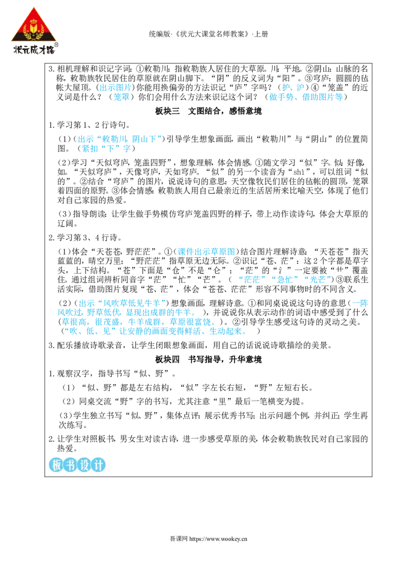 18古诗二首教案_25秋1-6年级语文上册课件教案_25秋统编版语文二年级上册_统编版语文二年级上册教学资源包（25秋状元大课堂）_2.2语上教案_7.第七单元