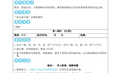 18古诗二首教案_25秋1-6年级语文上册课件教案_25秋统编版语文二年级上册_统编版语文二年级上册教学资源包（25秋状元大课堂）_2.2语上教案_7.第七单元