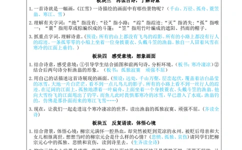 18古诗二首教案_25秋1-6年级语文上册课件教案_25秋统编版语文二年级上册_统编版语文二年级上册教学资源包（25秋状元大课堂）_2.2语上教案_7.第七单元