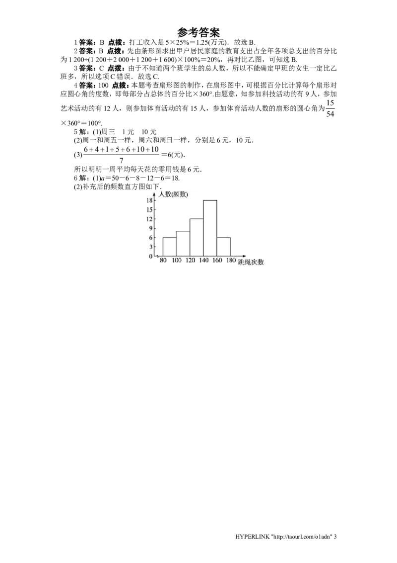 北师大版七年级数学上册第6章《数据收集与整理》同步练习及答案&mdash;6.3数据表示_北师大初中数学_7上-北师大版初中数学_7上-初中数学北师大（旧版）赠送_05习题试卷_1课时练习
