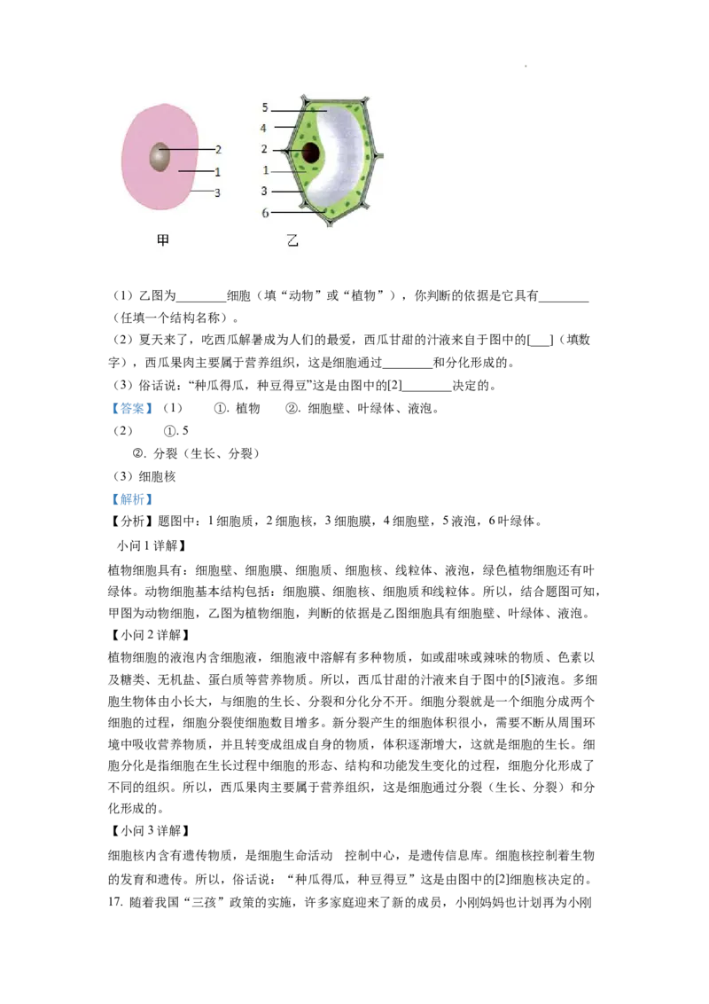 2022年贵州省铜仁市中考生物真题（解析版）_贵州中考_6.贵州中考生物（2015-2025）