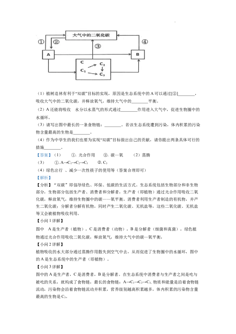2022年贵州省铜仁市中考生物真题（解析版）_贵州中考_6.贵州中考生物（2015-2025）