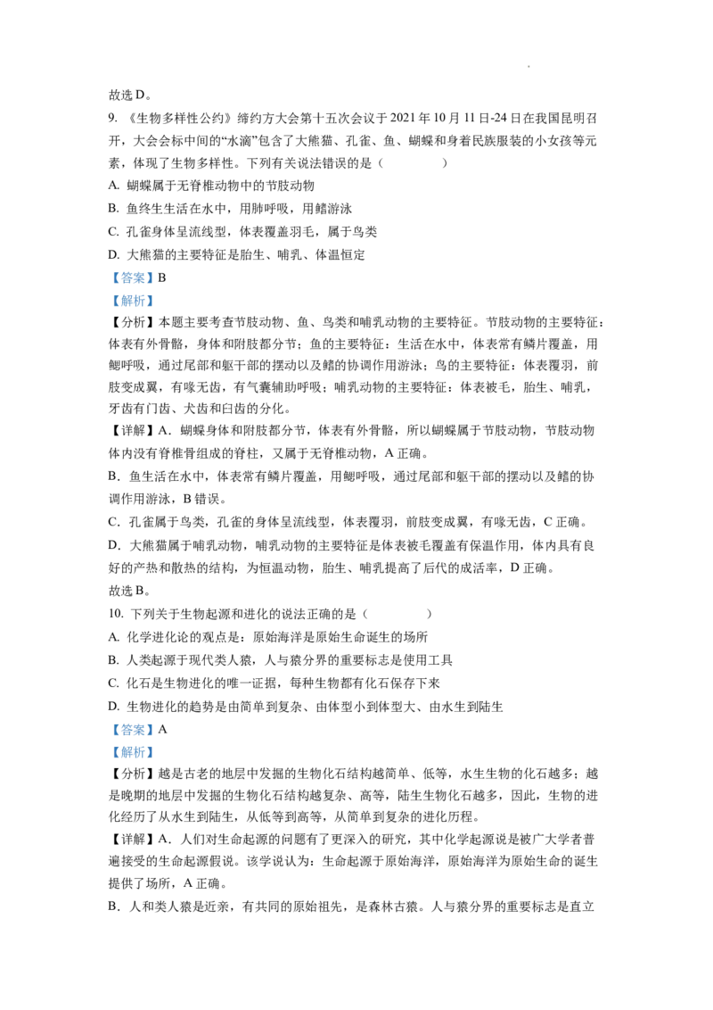 2022年贵州省铜仁市中考生物真题（解析版）_贵州中考_6.贵州中考生物（2015-2025）
