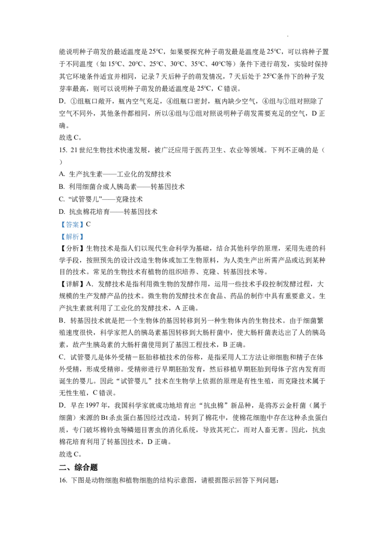 2022年贵州省铜仁市中考生物真题（解析版）_贵州中考_6.贵州中考生物（2015-2025）