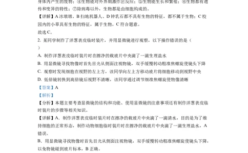 2022年贵州省铜仁市中考生物真题（解析版）_贵州中考_6.贵州中考生物（2015-2025）
