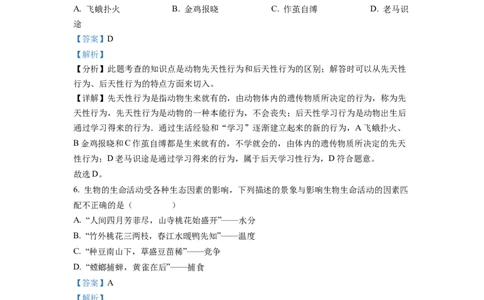 2022年贵州省铜仁市中考生物真题（解析版）_贵州中考_6.贵州中考生物（2015-2025）
